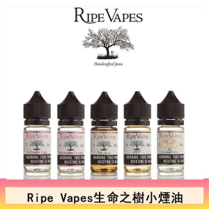 【Ripe Vapes】生命之樹煙油|50ml超大容量|美國原裝VCT系列